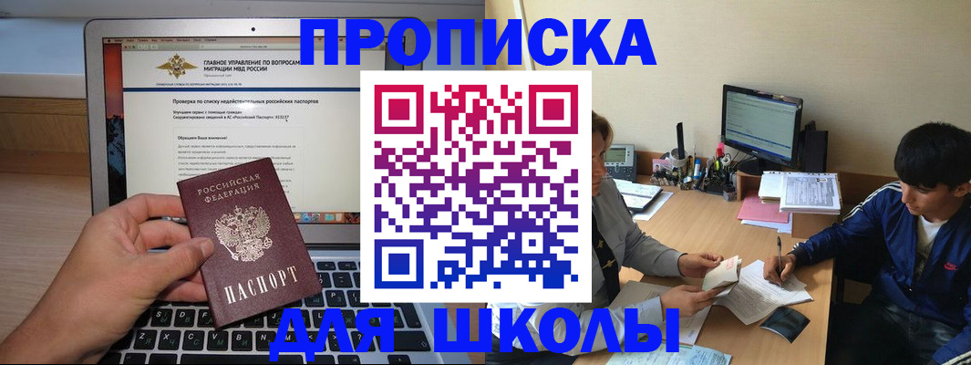 прописка в Чистополье