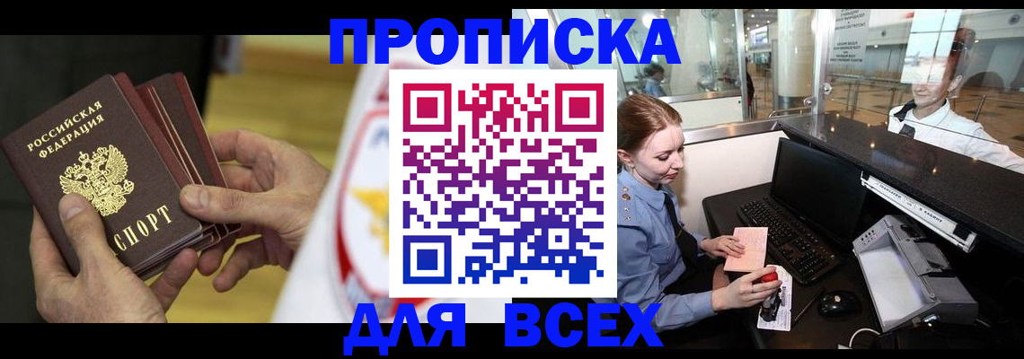 временная регистрация для школы в Чистополье